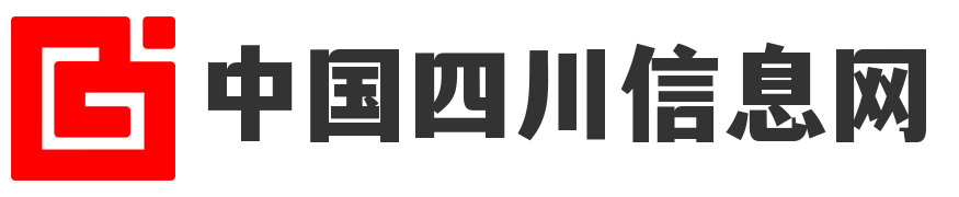 欢迎来到中国四川信息网！